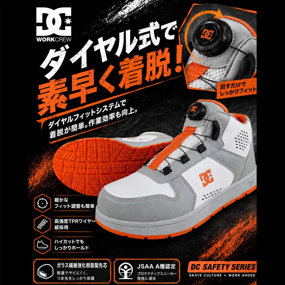 DCShoes PHACTOR HI DL ダイヤル式 安全靴 軽量 JSAA【まもる君】