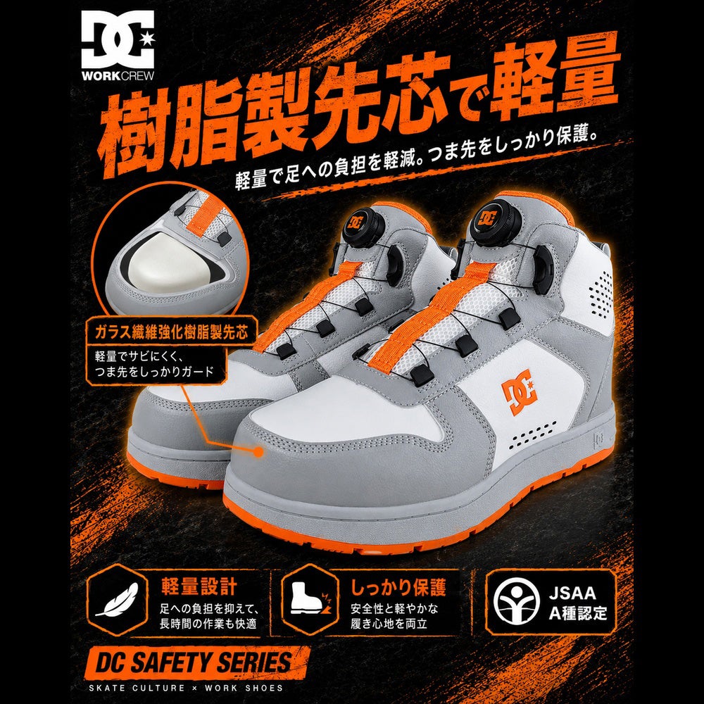 DCShoes PHACTOR HI DL ダイヤル式 安全靴 軽量 JSAA【まもる君】