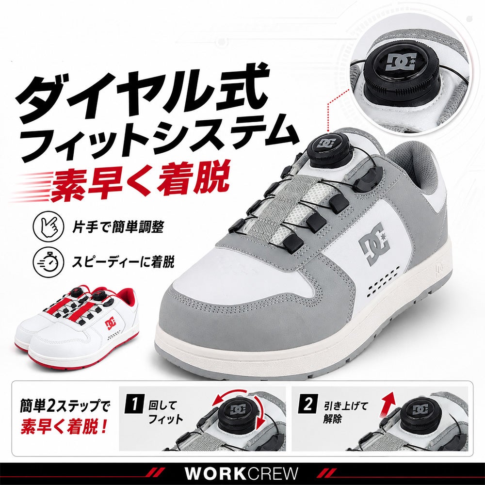 DCShoes PHACTOR DL ダイヤル式 安全靴 メッシュ JSAA【まもる君】