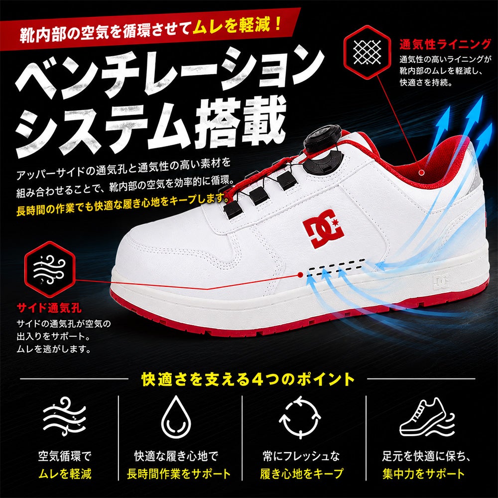 DCShoes PHACTOR DL ダイヤル式 安全靴 メッシュ JSAA【まもる君】