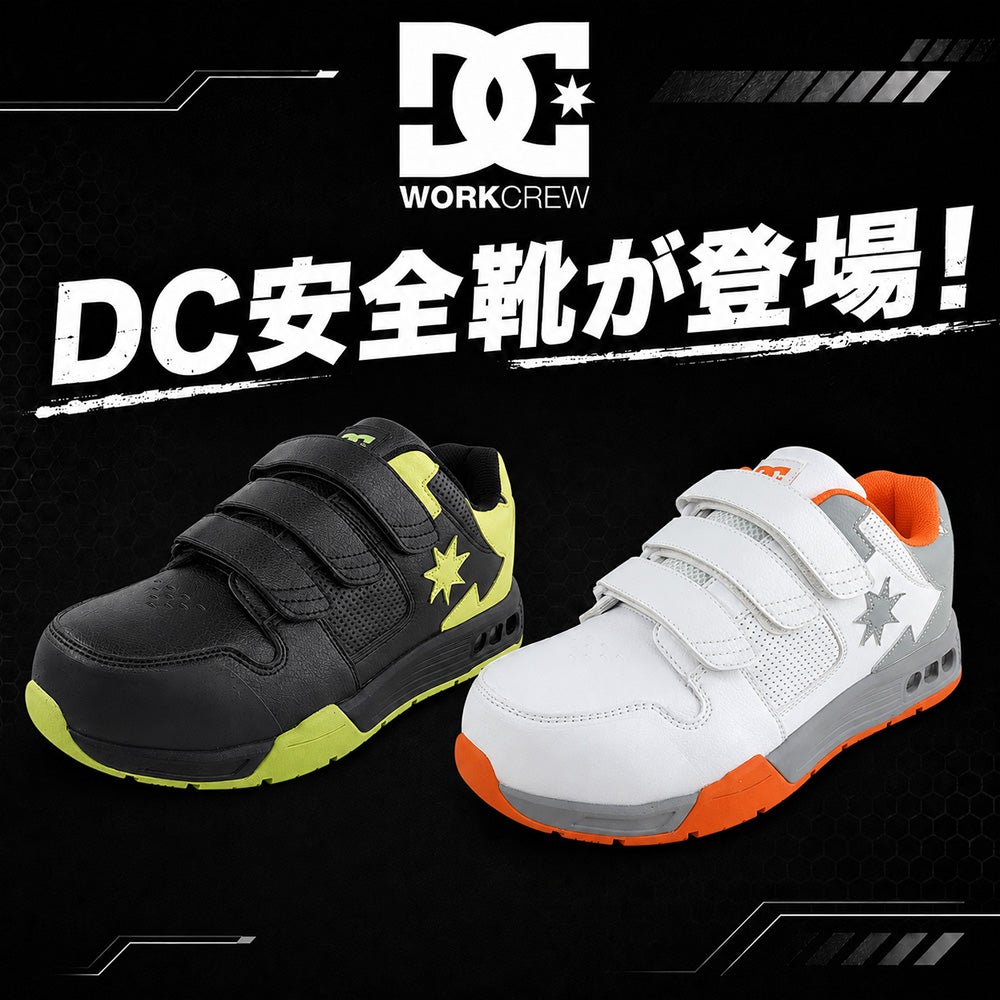 DCShoes TRANSPORTER HL 安全靴 耐滑 マジック 3E 軽量【まもる君】
