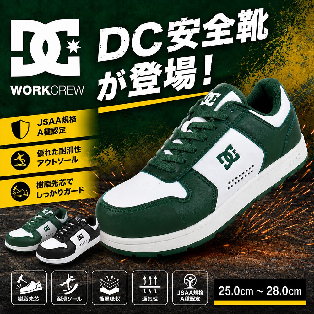 DCShoes PHACTOR LC 安全靴 JSAA 反射 通気 スニーカー【まもる君】