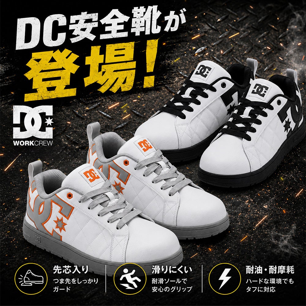 シューズマート（即購入可、即発送）様 リクエスト 3点 まとめ商品 DCShoes ALLIANCE SF LC 安全靴 軽量 メッシュ JSAA 3E【まもる君】