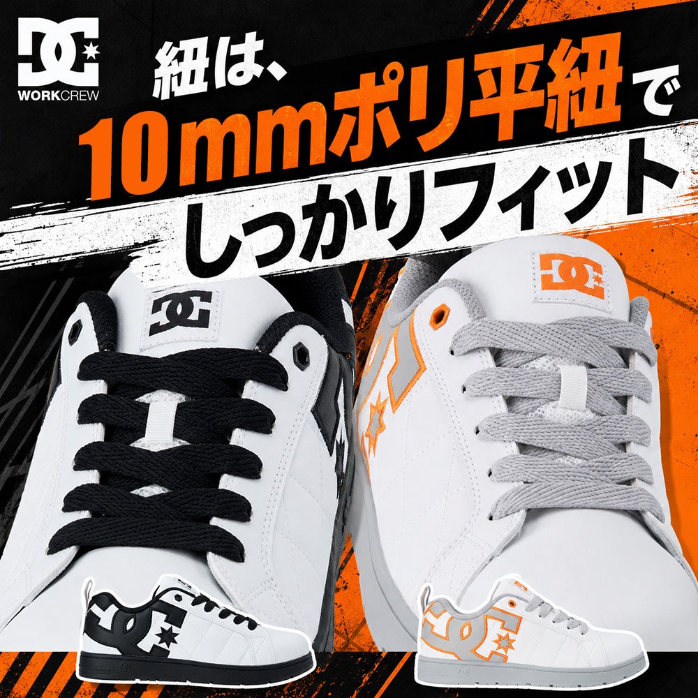 DCShoes ALLIANCE SF LC 安全靴 軽量 メッシュ JSAA 3E【まもる君】