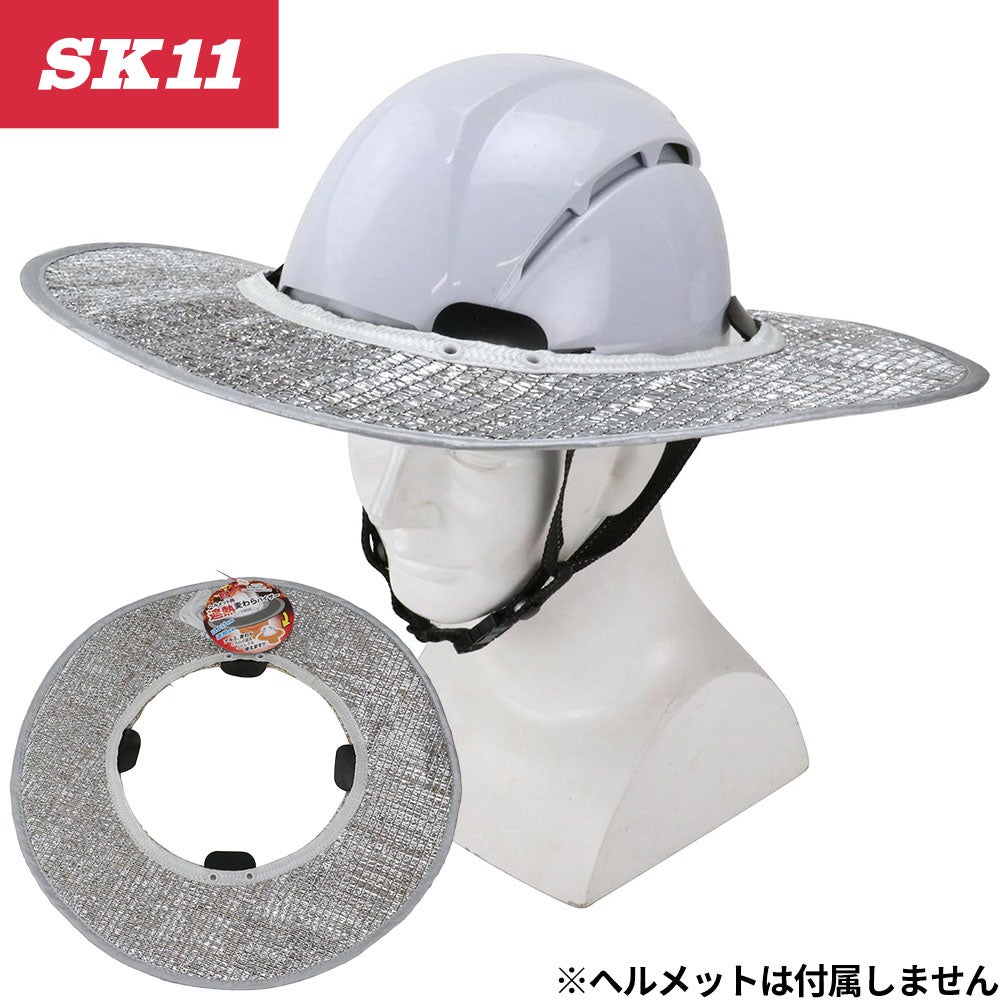 SK11 ヘルメット用 遮熱麦わらバイザー 1805 日除け【まもる君】