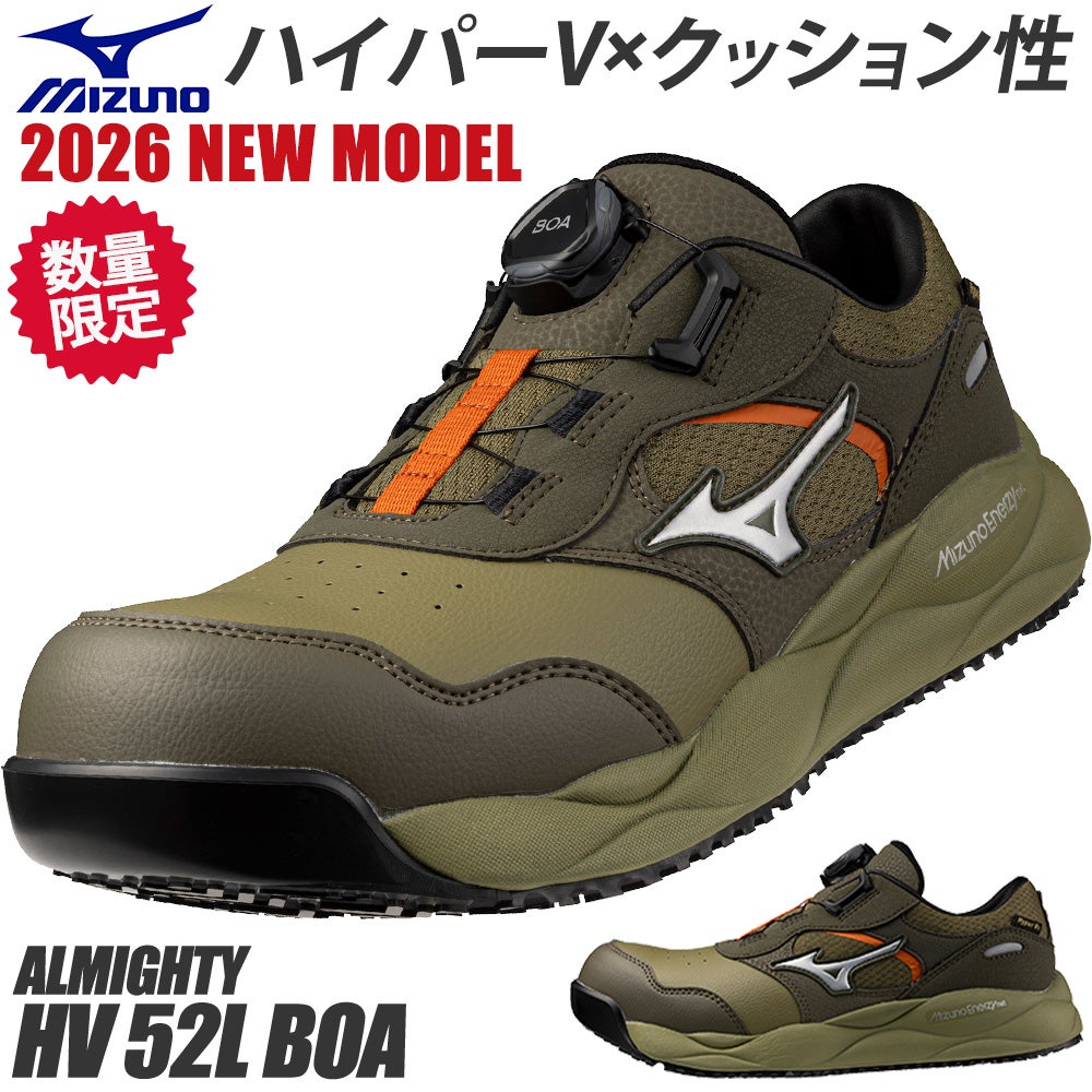 ミズノ オールマイティ HV 52L BOA 安全靴 ダイヤル式【まもる君】