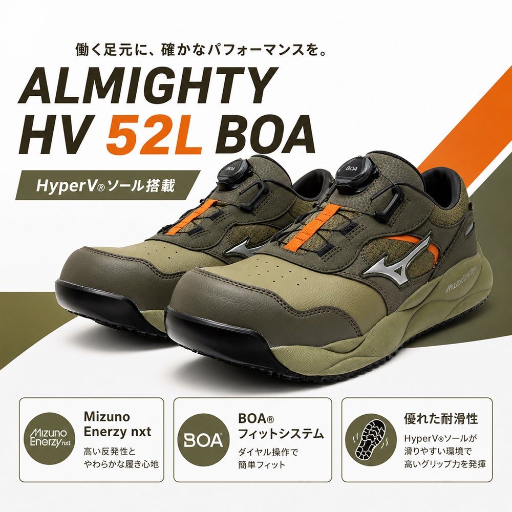 ミズノ オールマイティ HV 52L BOA 安全靴 ダイヤル式【まもる君】