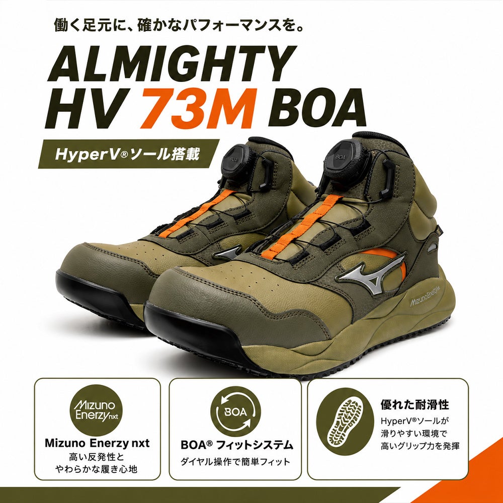 ミズノ オールマイティ HV 73M BOA 安全靴 ハイカット【まもる君】