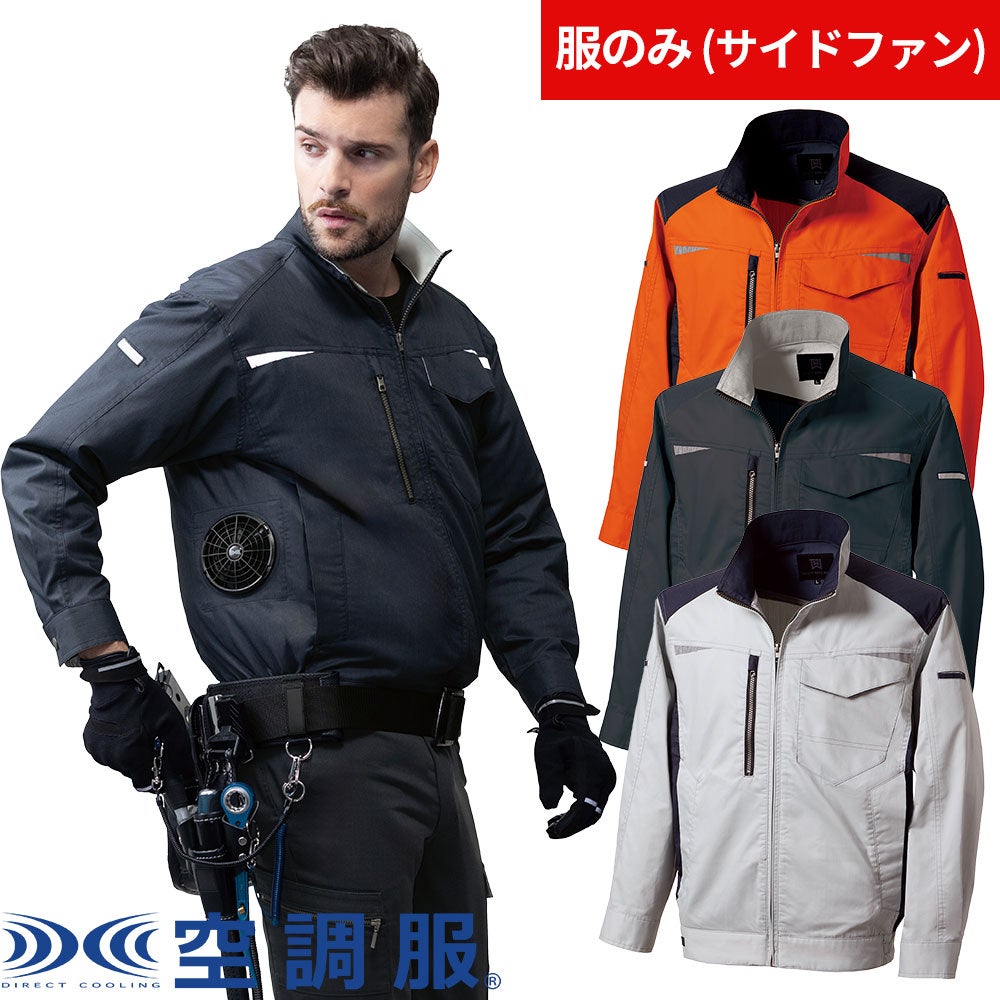 タカヤ商事 空調服 長袖ジャケット TW-K274【まもる君】