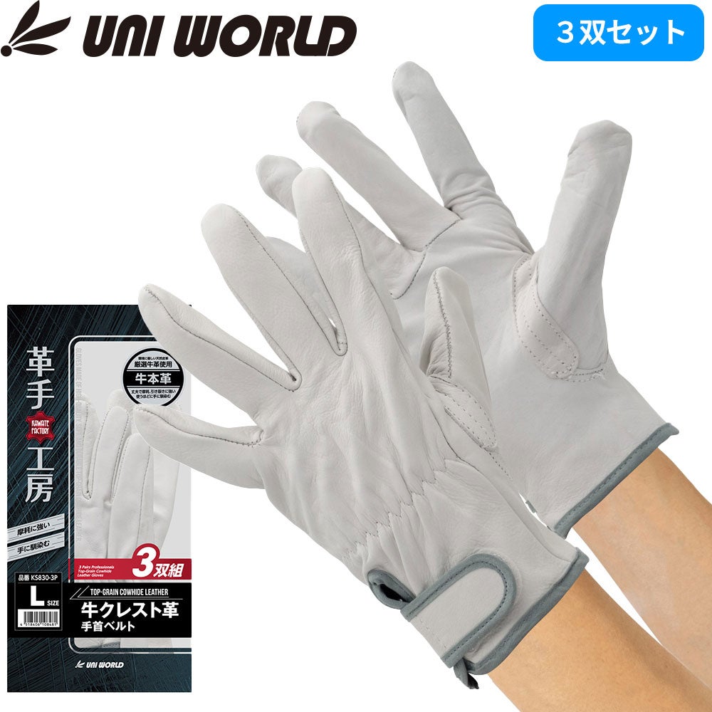 クレスト手袋・牛表革手袋｜革手袋専門店まもる君