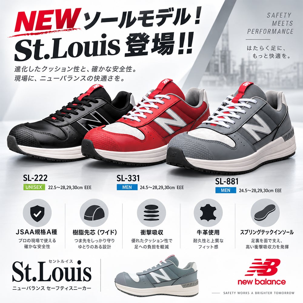 ニューバランス 安全靴 スニーカー New Balance St.Louis