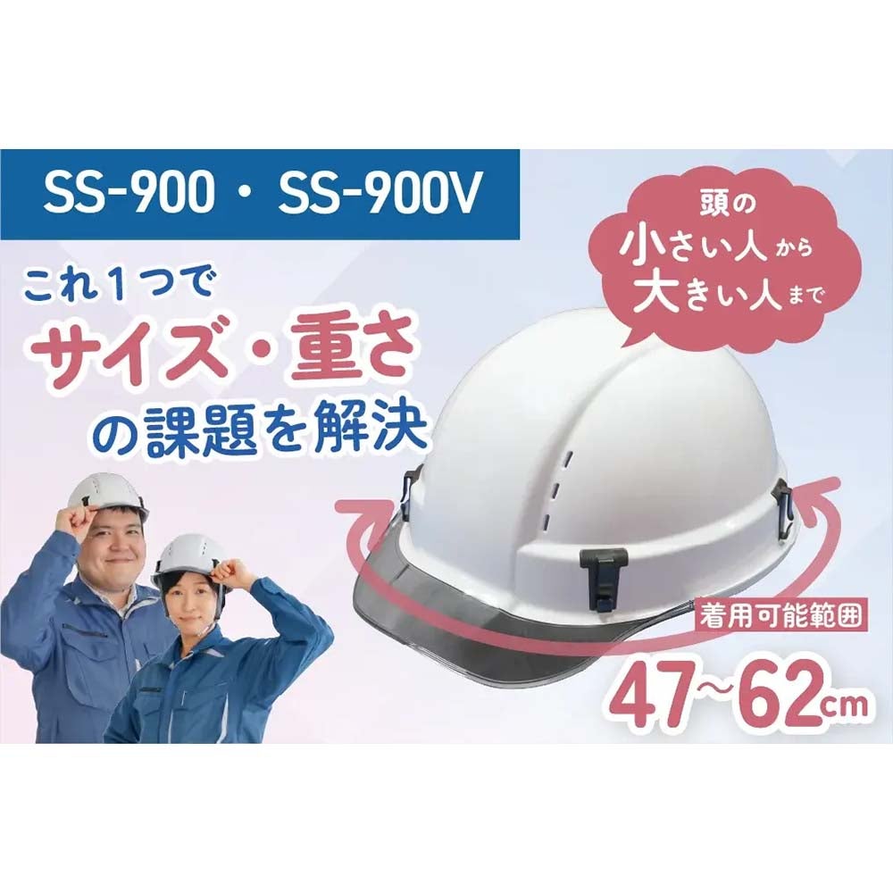 工事ヘルメット クリアバイザー スターライト工業 SS-900V SS-900V